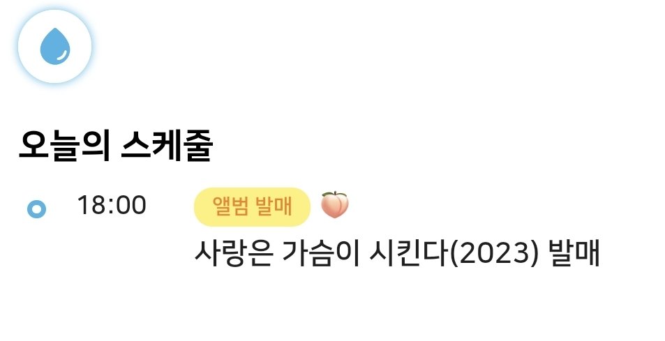 beaming0321's tweet photo. [빗방울] '앨범 발매' 카테고리가 추가되었습니다

앨범 발매 카테고리를 이용하여 스케줄을 등록하시면 사진과 같이 스케줄이 생성됩니다 만약 사진과 다른 색으로 보여진다면 브라우저를 종료 후에 다시 열어주세요😁 감사합니다🩵 https://t.co/NdQQEYGIDx