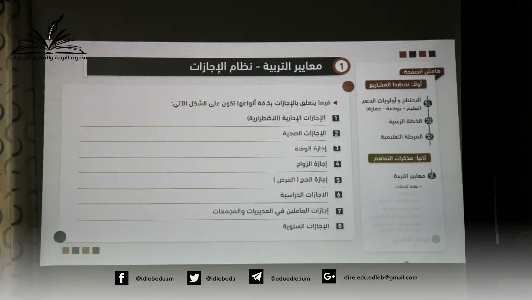 idlebedu's tweet photo. مديرا التربية والتعليم في إدلب وحلب يجتمعان مع عدد من ممثلي المنظمات الشريكة، لمناقشة واقع التربية والتعليم في المناطق المحررة.
#مديرية_التربية_والتعليم_في_إدلب https://t.co/WnRl3jHSvw