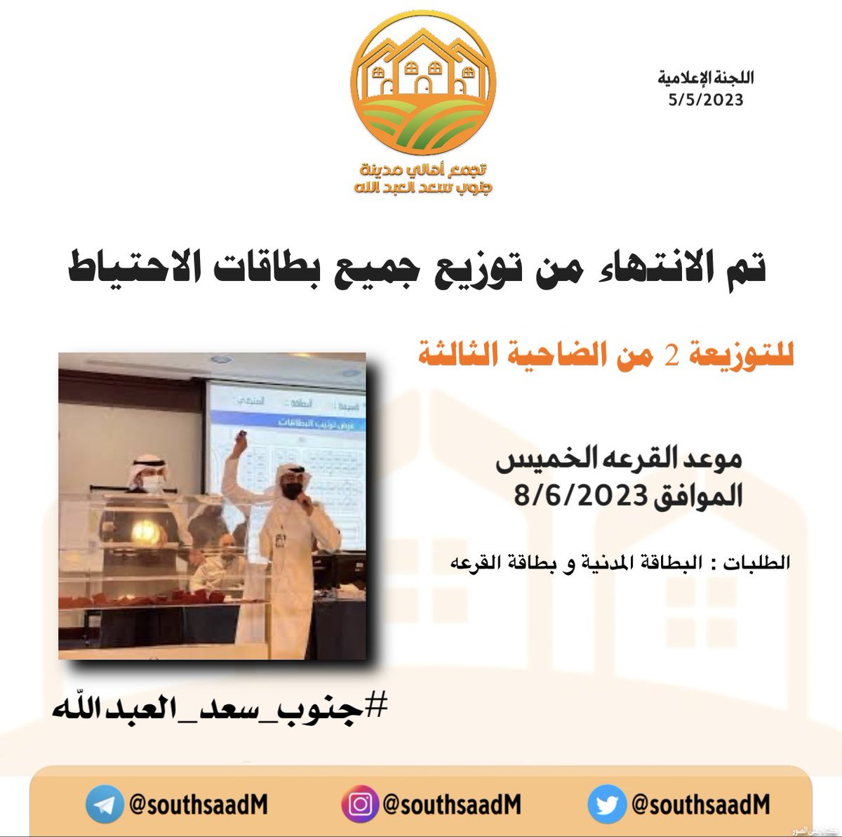 SothsaadM's tweet photo. #جنوب_سعد_العبدالله #المطلاع #مجلس2023 #انتخابات_2023 #مجلس_الأمة2023 https://t.co/xzyL4kYHCl