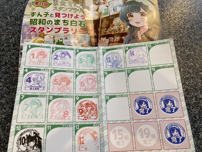 スタンプラリー白石駅周辺回って来ましたわ、自分の描いたパネル確認したり朝文堂で落書きしたりして遊んできますた 