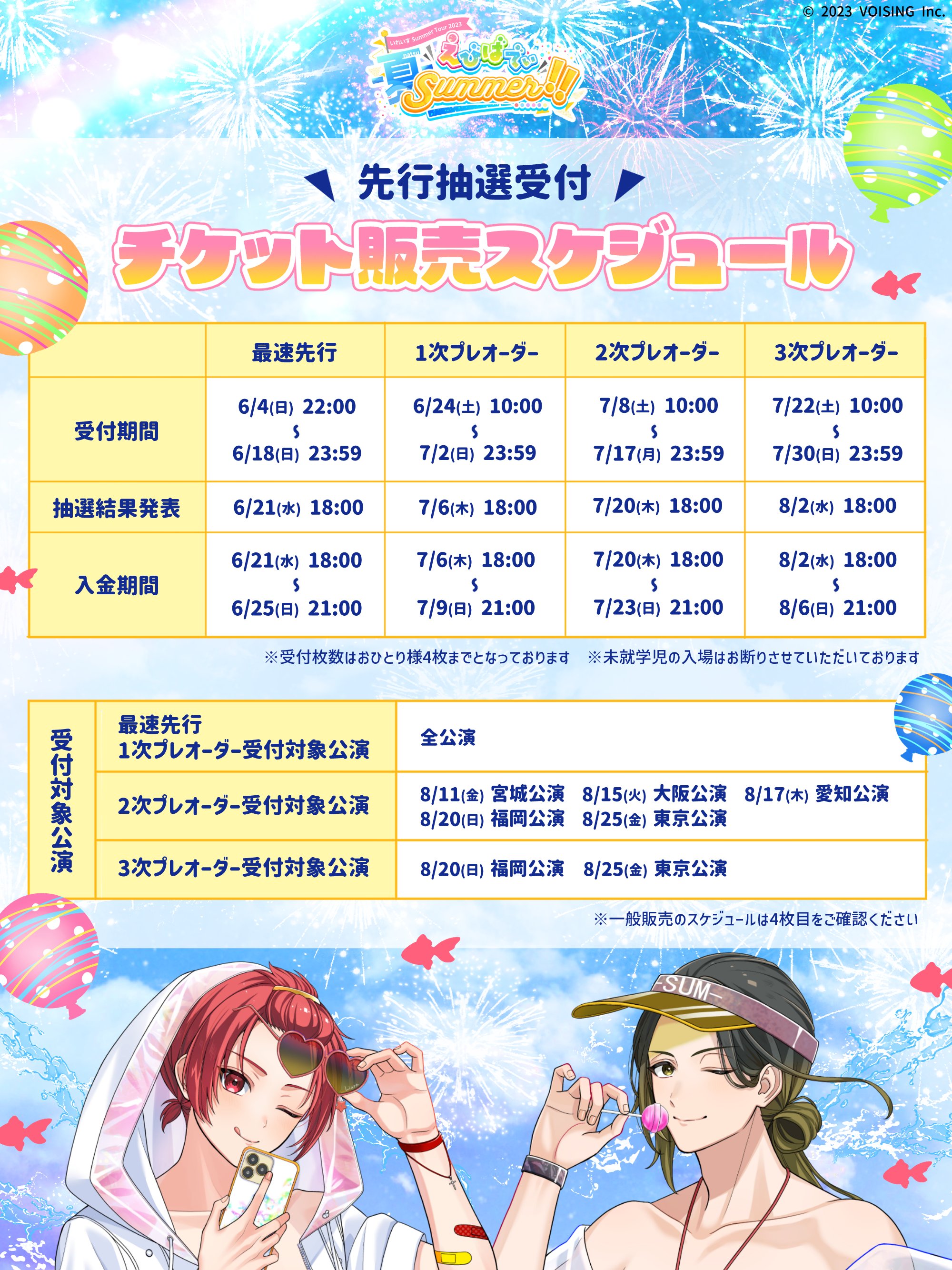 2.5次元歌い手グループ「いれいす」、夏の祭典！『いれいす