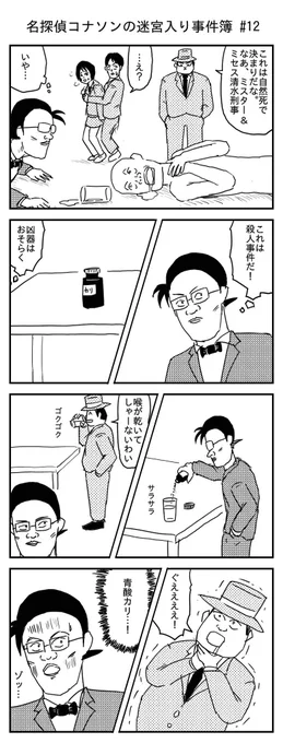 コナソン第12話(再掲) 