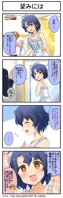 続いて、風花さんです♪ #ミリシタ #ミリシタ4コマ #4コマ #4コマ漫画