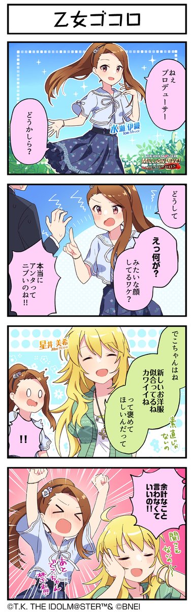 続いて、伊織ちゃんです♪ #ミリシタ #ミリシタ4コマ #4コマ #4コマ漫画