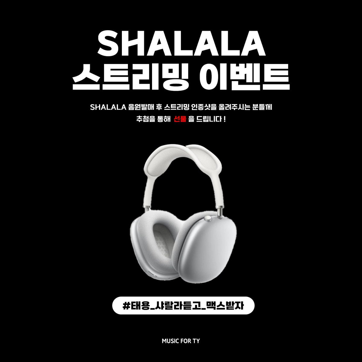 MUSIC4TY's tweet photo. ✨[ SHALALA 스트리밍 이벤트 ]✨

샤랄라 스트리밍 인증샷을 올려주시는 분들께 추첨을 통해 선물을 드립니다!

- 재생 시작과 끝 지점을 함께 캡쳐해서 태그와 함께 인증샷을 남겨주세요

#태용_샤랄라듣고_맥스받자 https://t.co/tmb4RM0TCx