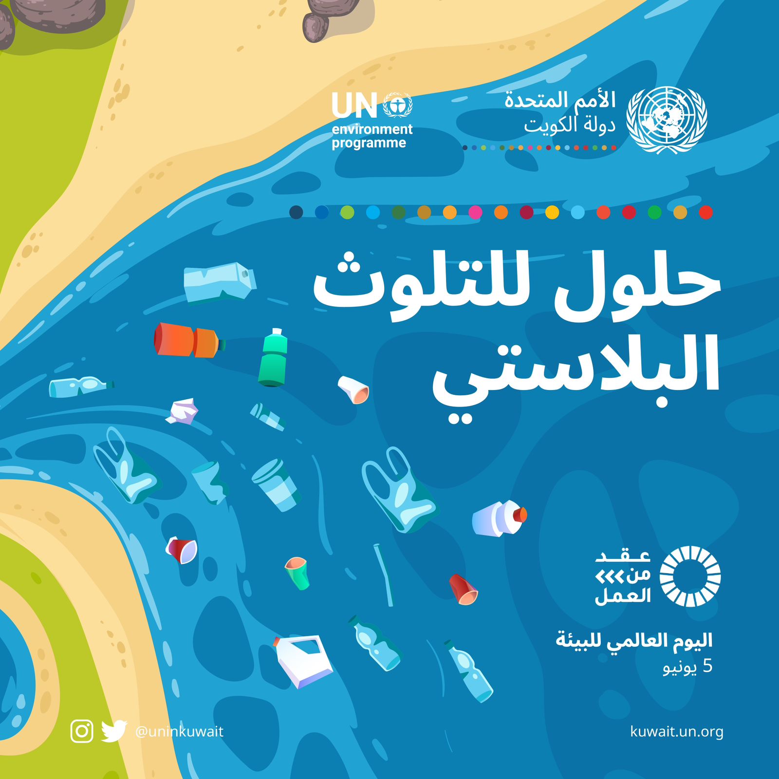 United Nations in the State of Kuwait 🇰🇼 (@UNinKuwait) / Twitter