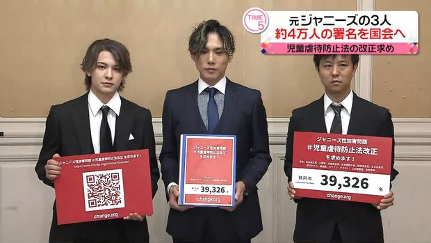 【早期成立求める】元ジャニーズの3人が約4万人の署名を国会へ提出、児童虐待防止法の改正求め
news.livedoor.com/article/detail…

橋田康さん、カウアン・オカモトさん、二本樹顕理さんの3人で、現在は虐待の加害者が「保護者」に限定されている規定を見直し、第三者にも拡大するよう求めている。