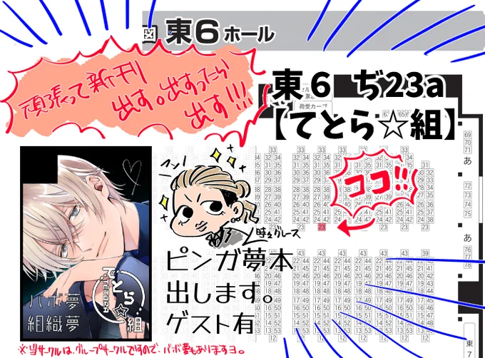 06月25日JUNE BRIDE FES 2023内  極上の1杯を貴女に JB2023 【東6ホール ぢ23a】てとら☆組  私目の新刊は、【png夢/grc夢】多分R18になります 宜しくお願い致します。  みんながサンプル上げますって呟いてて 焦っております( ゜Д゜…まにあえ… 