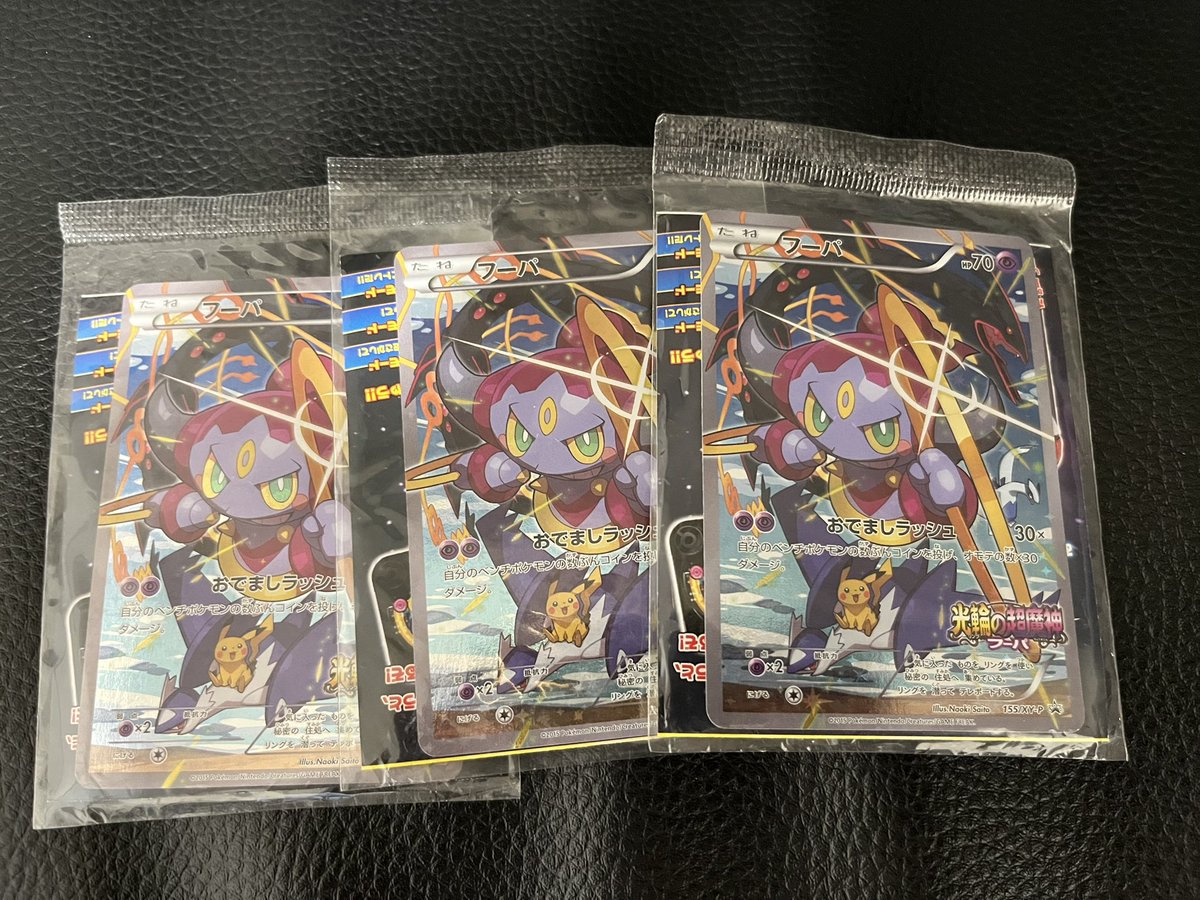 zuki8021's tweet photo. フーパプロモ絵が良すぎ！
ピカチュウ、ラティオス、レックウザ、ルギアがいてさいとうなおき先生て😳
高騰する前に買ってて良かった
鑑定出したいけど、未開封やから裏面確認できなくて開封するか迷う💦 https://t.co/G5k6y72U2o