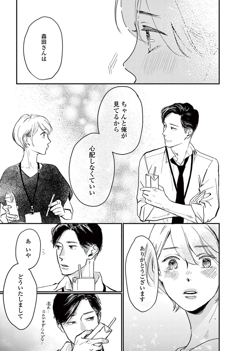 「私たちが恋する理由」 (3/4) 