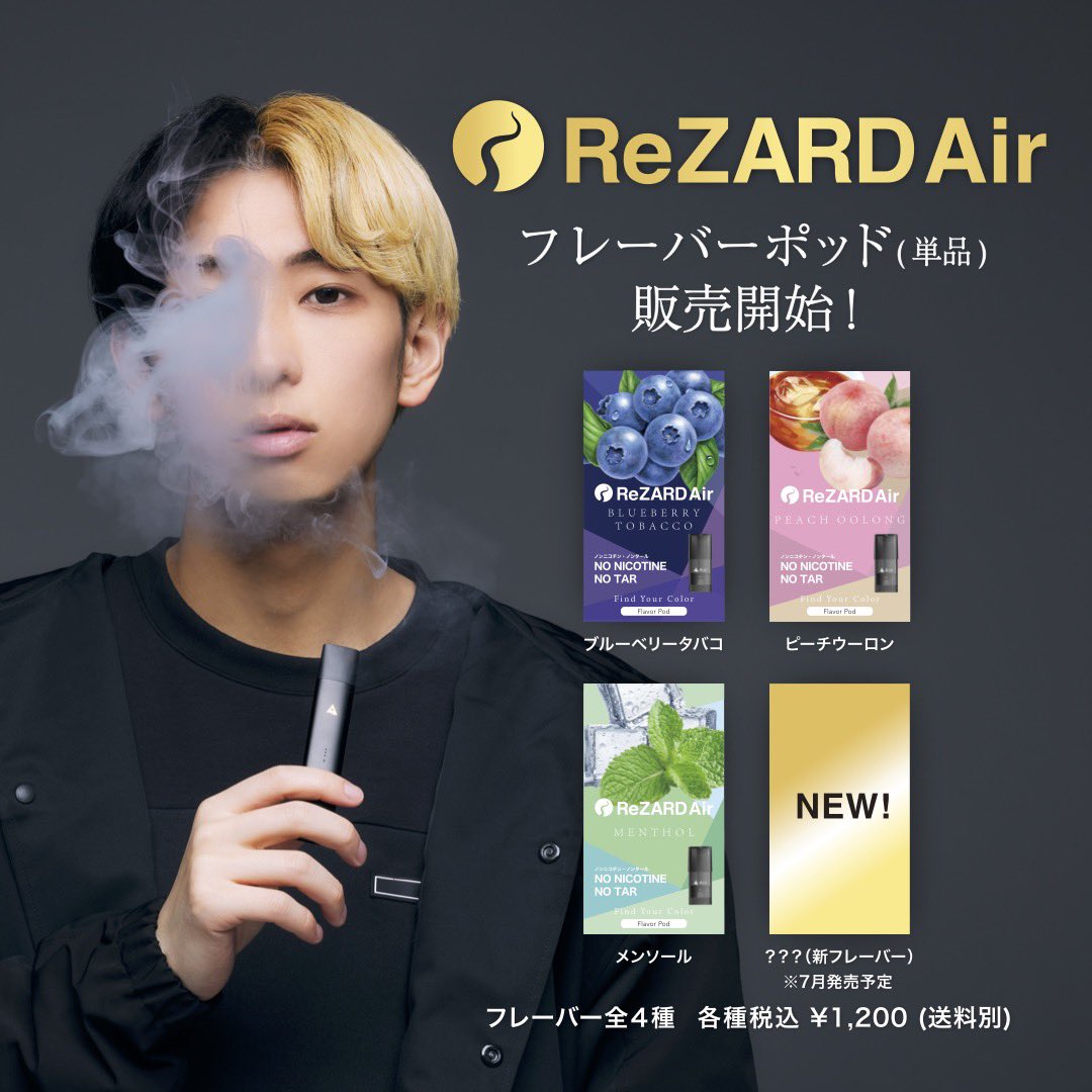 未開封　リザードエアー　REZARDAIR フレバーポッド