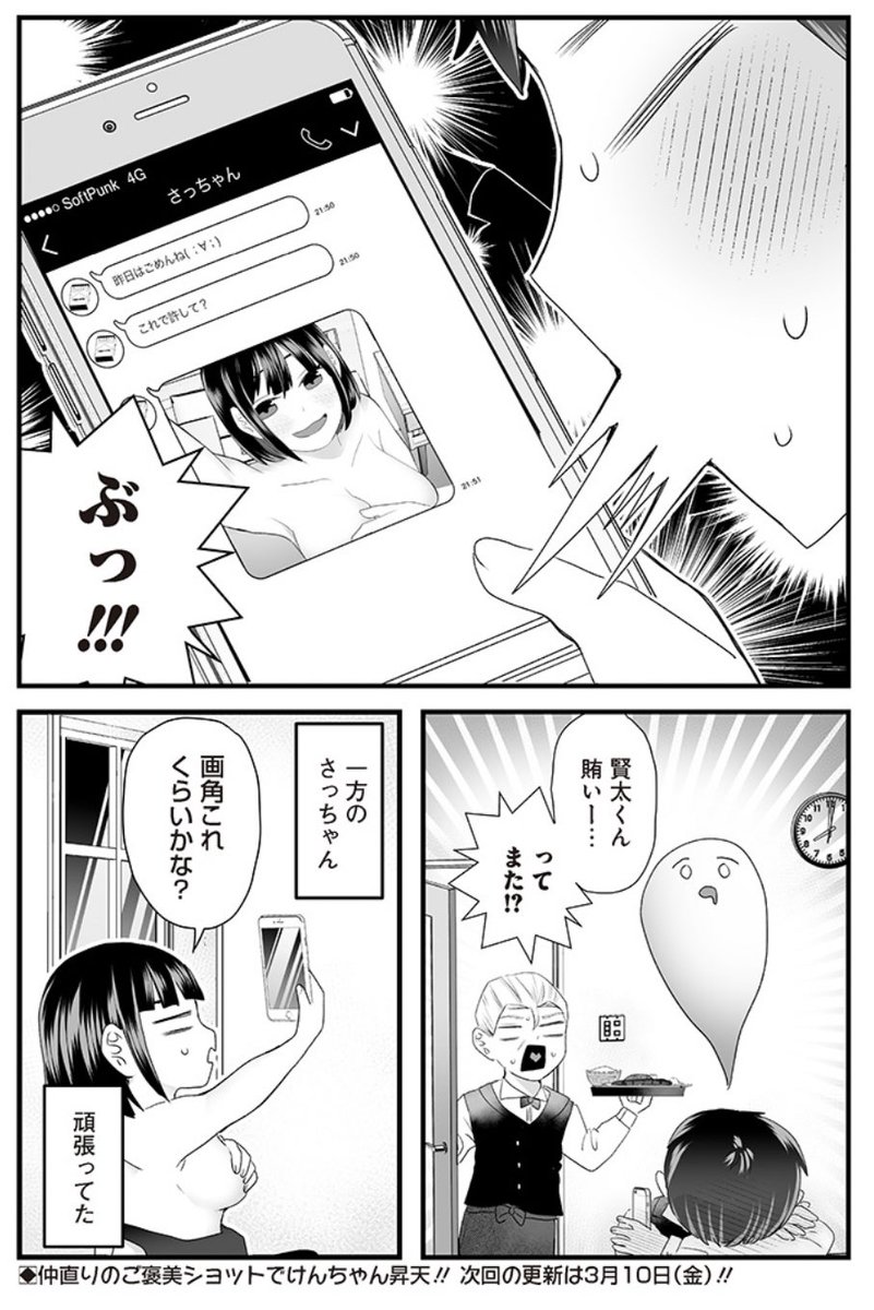 #さっちゃんとけんちゃん バイト中に癒しを送ってくる彼女