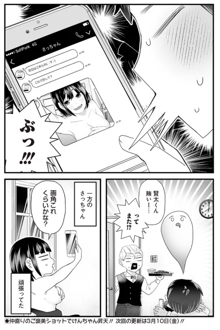 #さっちゃんとけんちゃん バイト中に癒しを送ってくる彼女