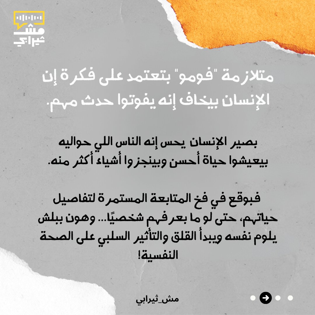 MishTherapy's tweet photo. كلنا بحاجة لوقت للتأمل الذاتي، وقضاء بعض الوقت بمفردنا بانتظام دون استخدام الهاتف الذكي أو الاتصال بالإنترنت من أجل صحتنا النفسية أولاً وأخيراً...شو رأيكم؟ https://t.co/bJnPmdxJba