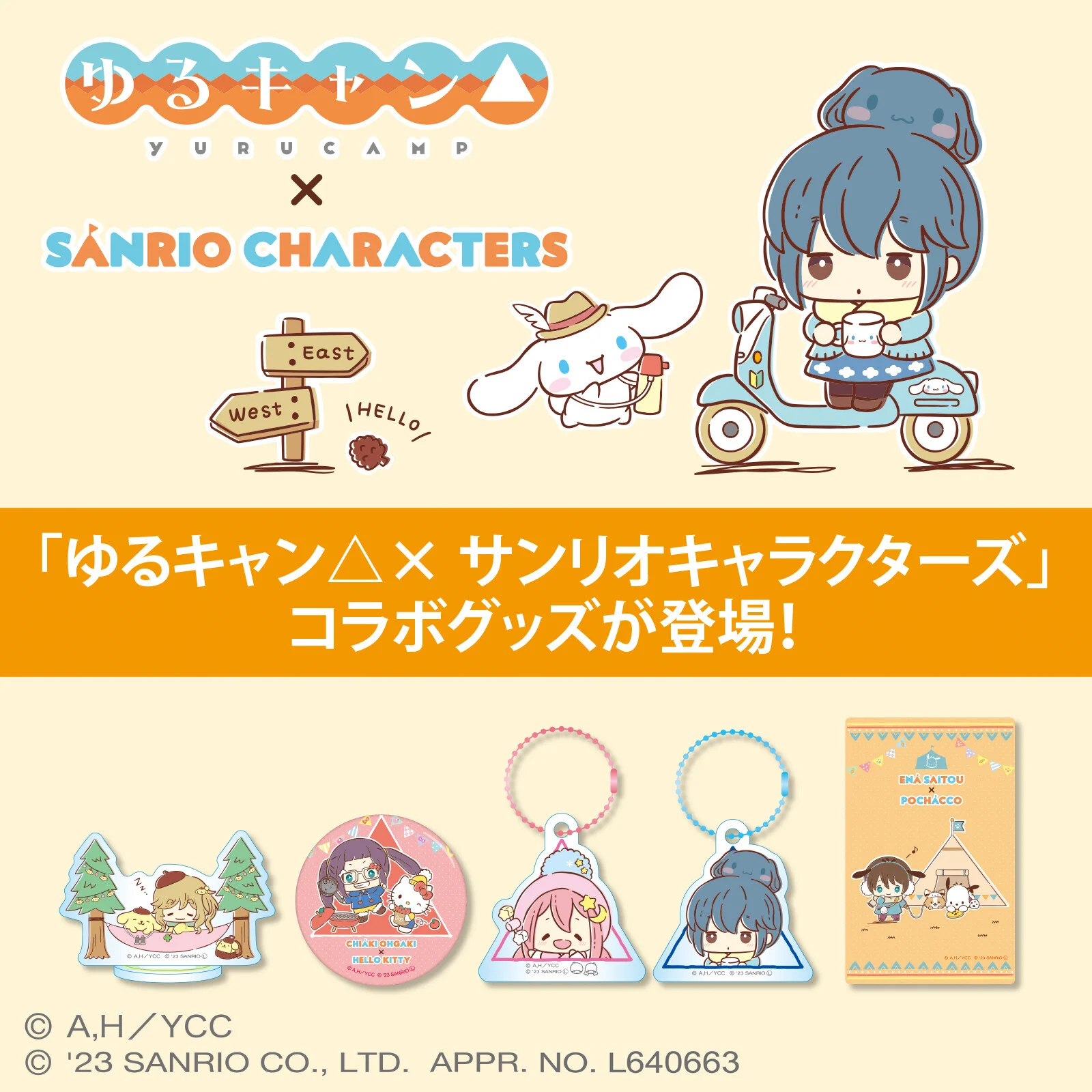 ゆるキャン△ サンリオ コラボ ストラップ まとめ売り サンリオ【公式】 on X: 