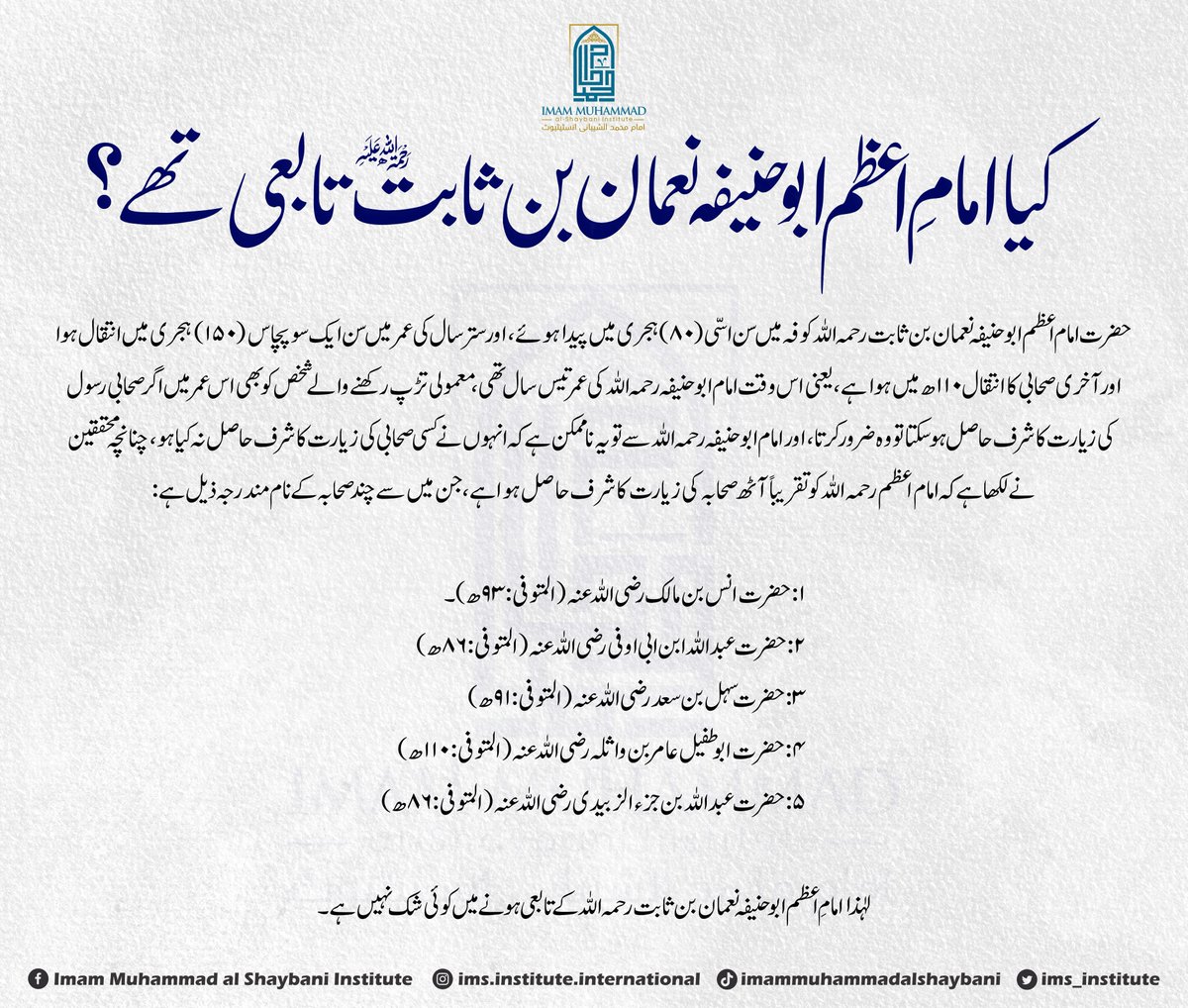 ims_institute's tweet photo. #ImamMuhammadalShaybaniInstitute #Institute #ImamMuhammad #islamicinstitute #Quran #Hadith #Ulma #Abuhanifa #AlShafi #AhmadibnHanbal #MalikibnAnas #ImamMahdi
#onlineeducation #CoursesOnline #Coursesforgirls #coursesforboys https://t.co/Z9l5ExehAj