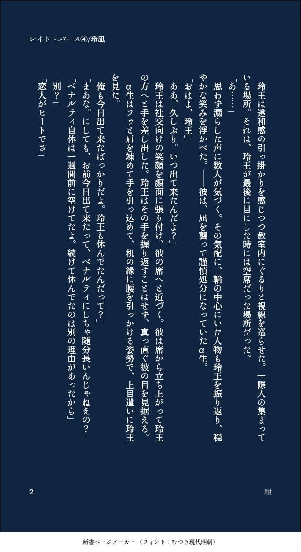 れおなぎ長編シリーズ。 はくほう軸パラレルのオメガバ④話。 【究極のα】ro×【最強のΩ】ng ngに迫る危機と、言葉にしない確かな自覚。  『レイト・バース④/玲凪』  🟣全文→ ⚠モブng要素(未遂)を含みます。