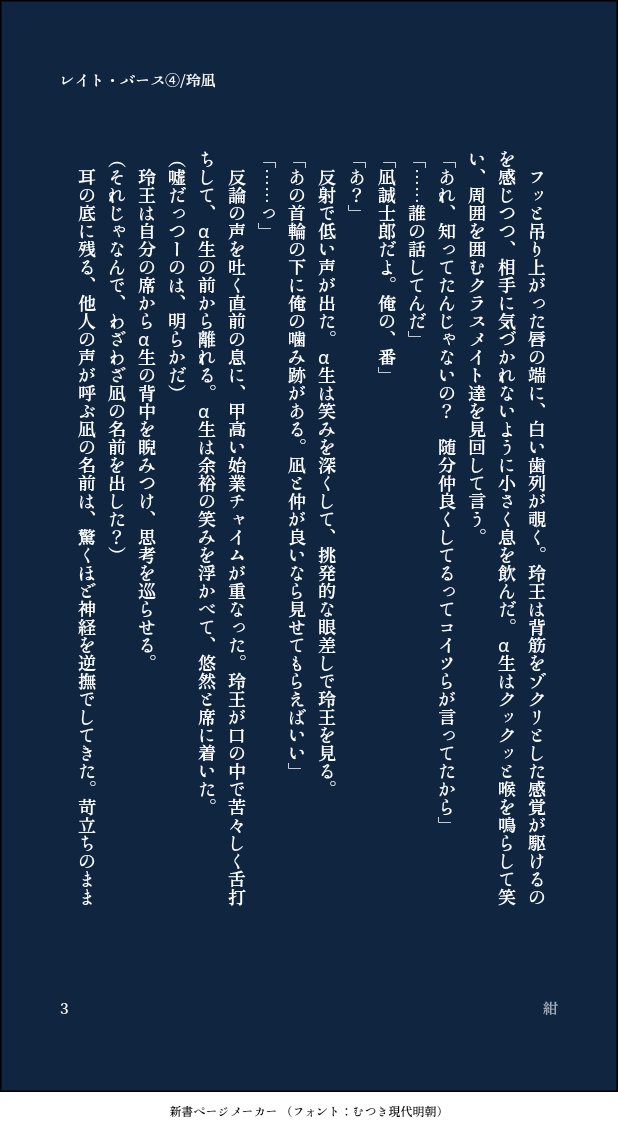 れおなぎ長編シリーズ。 はくほう軸パラレルのオメガバ④話。 【究極のα】ro×【最強のΩ】ng ngに迫る危機と、言葉にしない確かな自覚。  『レイト・バース④/玲凪』  🟣全文→ ⚠モブng要素(未遂)を含みます。