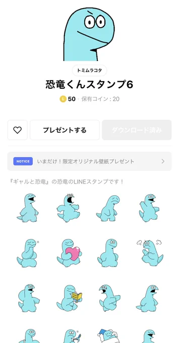 恐竜くんLINEスタンプ新作でました!  