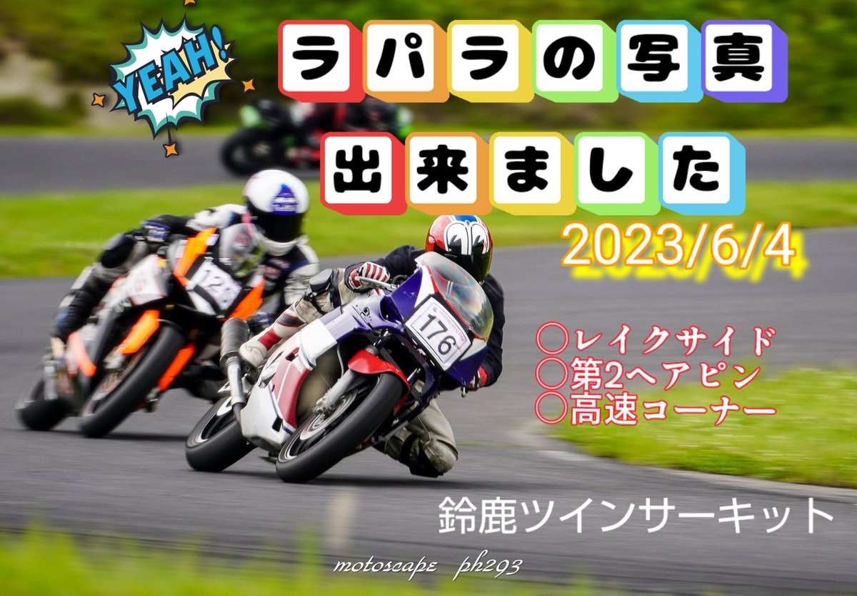 293motoscape's tweet photo. ＃ラパラ　の写真出来ました。
（こちら販売となってます。）

1枚200円ですが今月中に3枚以上購入の場合は15％オフです。

人数多かったので全員撮れてません🙏
集団の先頭だった人は写ってる可能性大！

700枚ですが良かったら見てください🙏

↓　　↓　　↓
https://t.co/Wvg7X9Sx7L　

📸📸📸📸 https://t.co/d9d0njlQUm