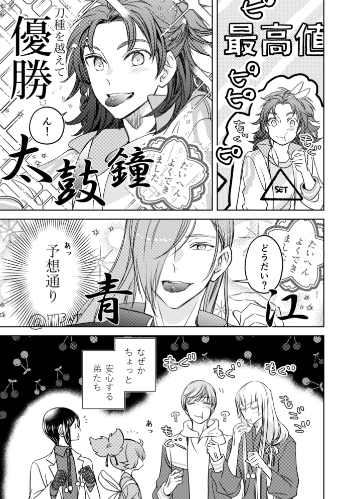 さくらんぼチャレンジ⑥ 