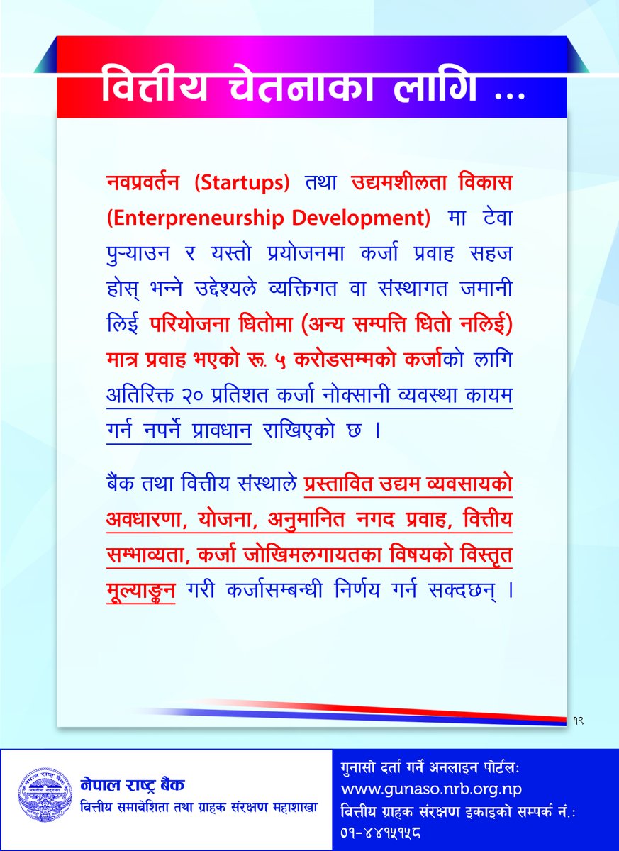 NepalRastraBank's tweet image. वित्तीय चेतनाका निम्ति नेपाल राष्ट्र बैंकद्वारा जारी सन्देश 
(२०८० जेठ २३)  #TuesdayFinLitNRB