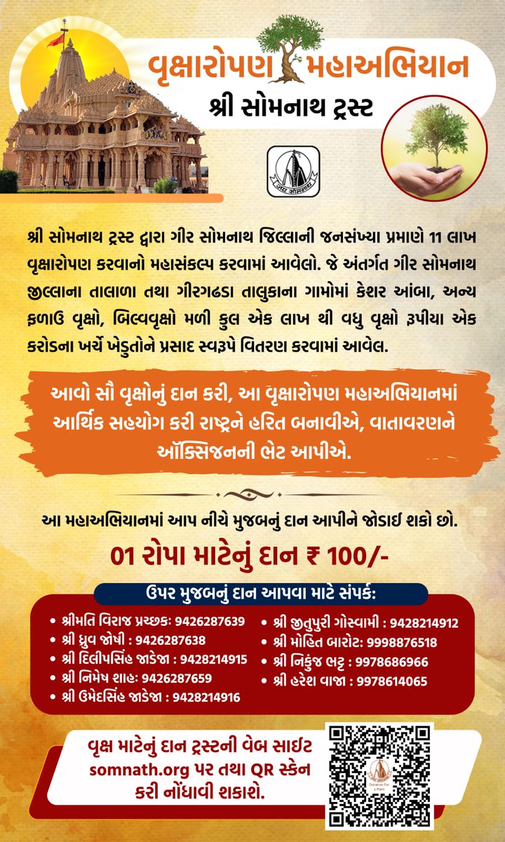 #Parvati_maa_vastra_prasad
#Somnath_Vastra_Prasad
#Somnath_Temple_Live_Darshan
#Somnath_Temple_Official_Channel
#PrathamJyotirling 
#girsomnath
#jay_shree_ram
#shree_ram_mandir_somnath
#tree_plantation
#saving_nature
#maha_prasad
#pilgreme_facility
#shree_somnath_trust