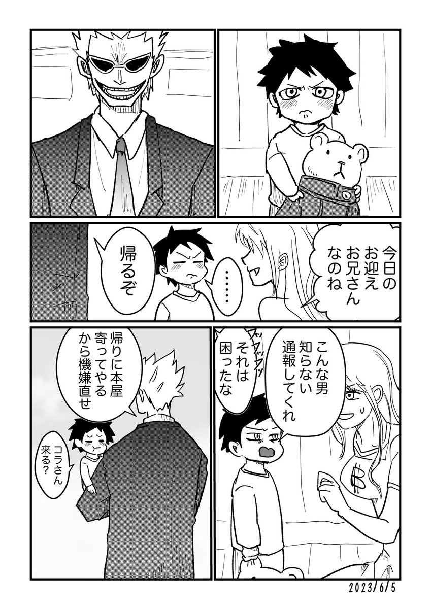 現パロ2613コラロ(❤️‍🔥不在) 