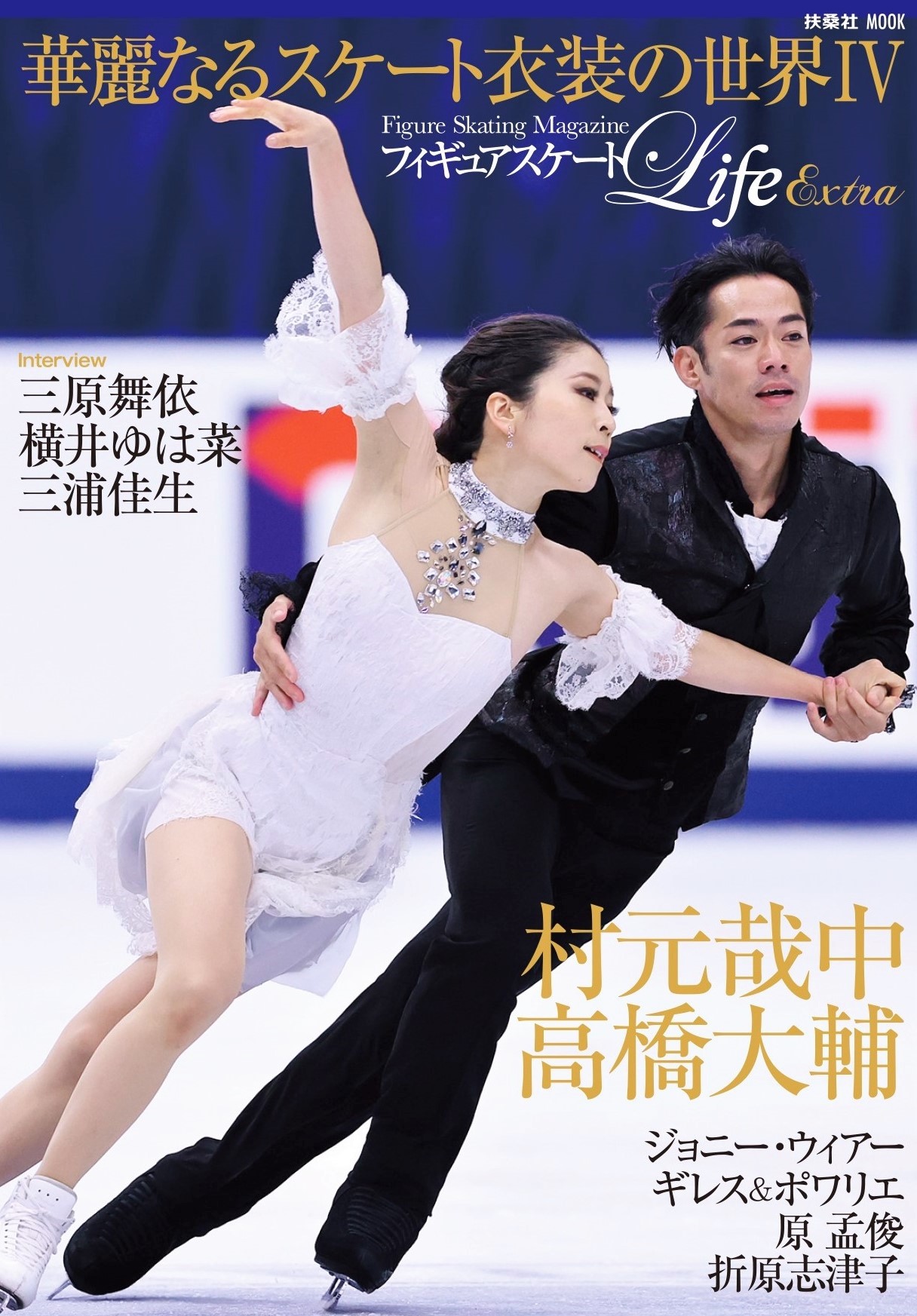 華麗なるスケート衣装の世界を大特集。高橋大輔さんプロデュース「滑走 