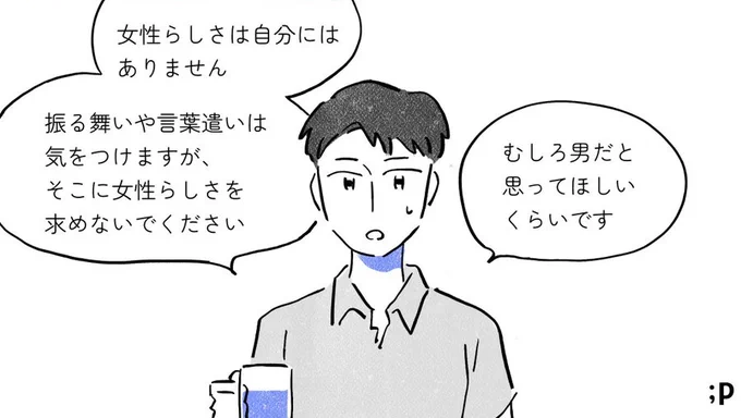 業務の問題を会社の関係者に泣きながら話すというのは、男性にとってはかなりの禁忌で、最悪の場合は失職する覚悟がいると思いますが…。  「業務のことを泣きながら話してはいけない」のが「有害な男らしさ」なのか、 「業務のことを泣きながら話してもいい」が「有害な女らしさ」なのか。