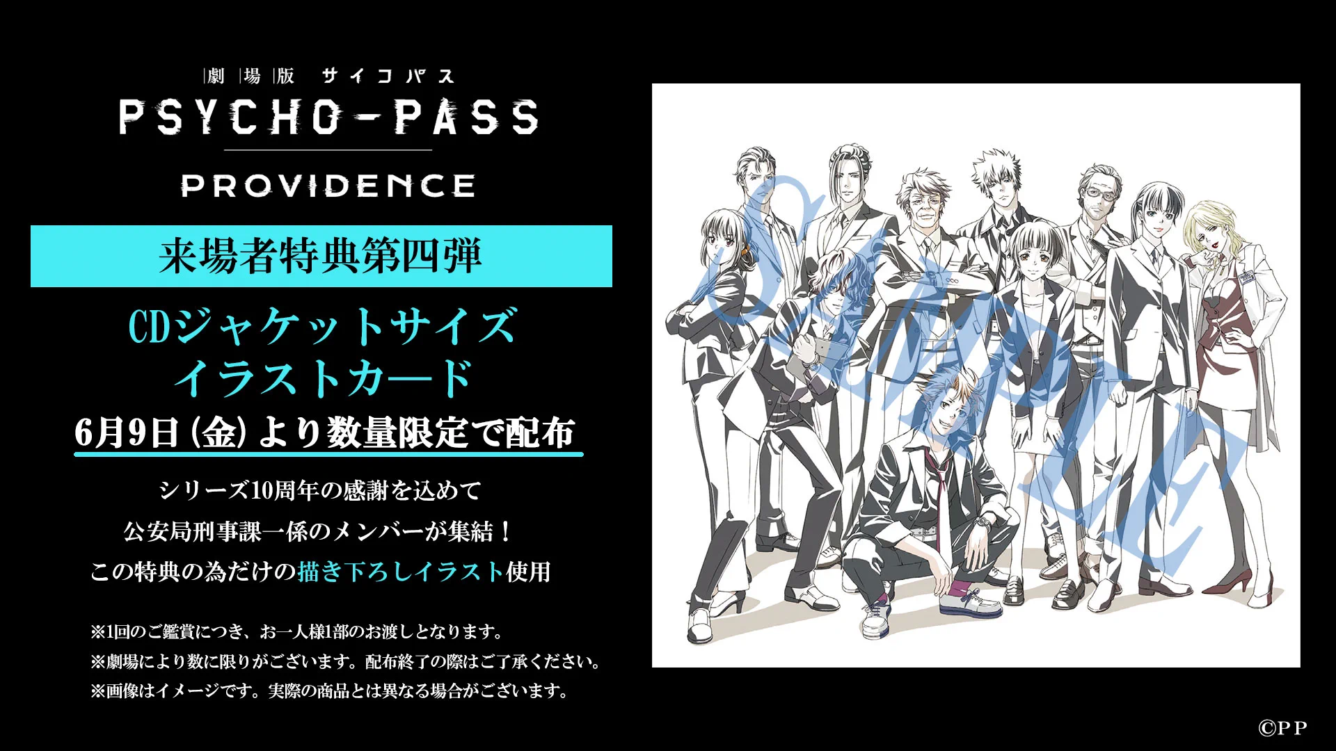 PSYCHO-PASS サイコパス 公式 on X: 