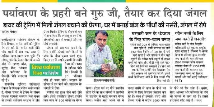 SManojSati's tweet photo. पर्यावरण को बचाना है
हमें संभव करके दिखाना है

पर्यावरण बचाने की दिशा में मेरे कदम निरंतर इसी तरह गतिमान रहेंगे, ताकि हमारी आने वाली पीढ़ियों को हरा-भरा और सुनहरा कल मिल सके।

#SaveEnvironment
@narendramodi
@drhsrawatuk @moefcc @byadavbjp https://t.co/htHrDei6NK