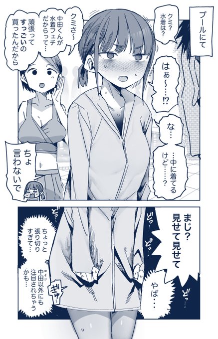 クミちゃんのすごい水着 