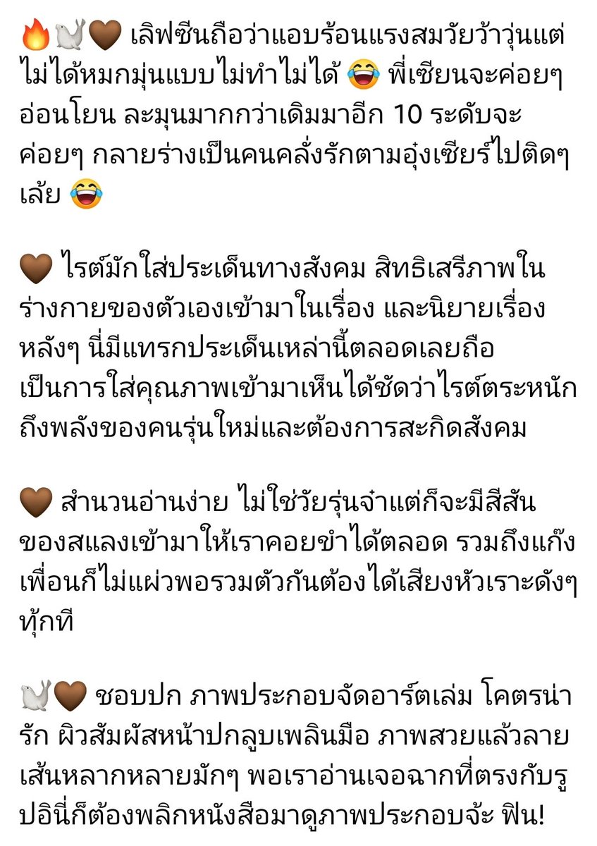 Chanun_Review's tweet image. #Seanb #เซียร์ปราบเซียน
🦭 เราชอบซีนอารมณ์หน่วงๆ ความรู้สึกที่เซียร์พยายามกดไว้ว่าอย่าไปถาม อย่าไปอยากรู้เพราะเรามีสิทธิ์กันแค่บนเตียง อย่าแสดงออกให้พี่เขาอึดอัด...พี่เซียนก็กลัวว่าจะทำให้เซียร์เสียใจ ส่วนเซียร์ก็กลัวล้ำเส้น ฟีลนี้โคตรดี! 🦭🤎