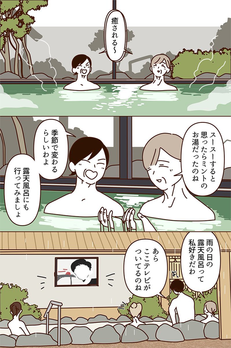 銭湯を楽しむマダムたち🛀(1/2)