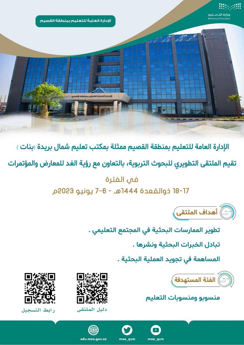 moe_qsm's tweet photo. ملتقى |

ينطلق غدًا الملتقى التطويري للبحوث التربوية "عن بعد" في #تعليم_القصيم .
للتسجيل : 
https://t.co/6fUTPgHuCk https://t.co/ptbP2OGDeJ