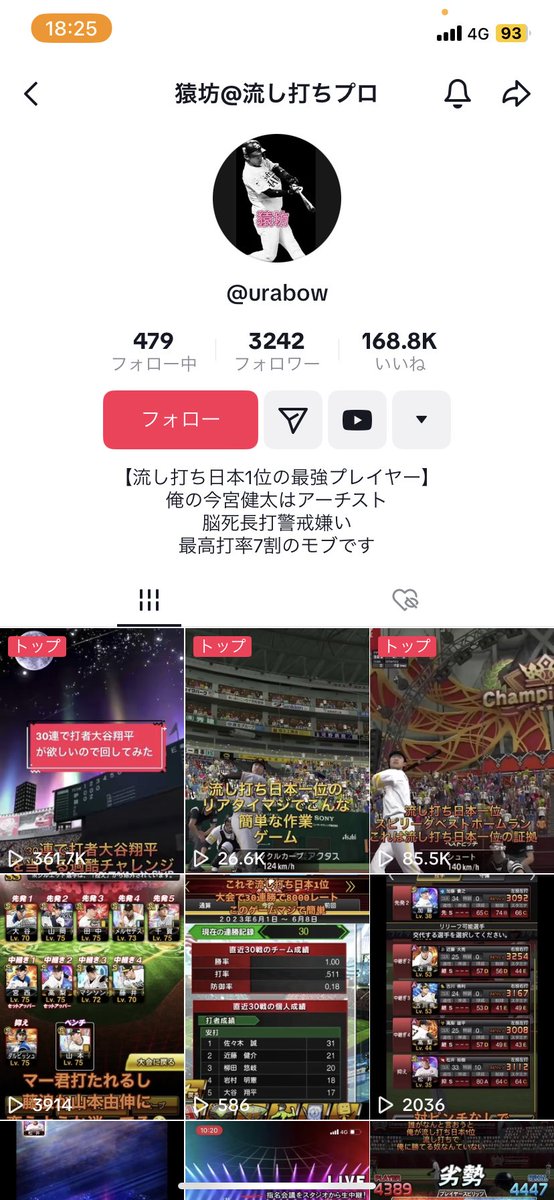 ago_nandayone's tweet photo. こいつ自分の実力で30連勝出来ないからって人の画像使ってるやんwww何が流し打ちのプロだよwww下手くそやから人の画像使っんやろ？tiktokに拾い画あげるとか恥ずかしいぞー！もっと上手くなれよwww
#拡散希望 https://t.co/ZvgECYeMtr