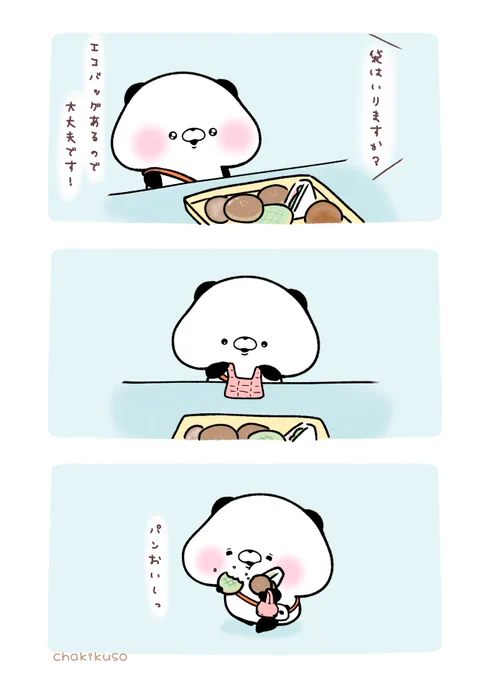 思ってた大きさと違ったパンダ #こころにパンダ #漫画