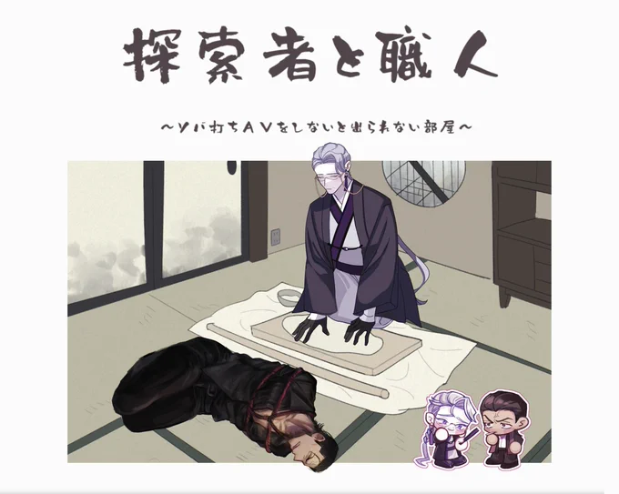 ︶︶︶︶︶︶︶︶︶︶︶︶︶︶︶  ᴄᴀʟʟ ᴏғ ᴄᴛʜᴜʟʜᴜ   【探索者と職人】  ～ソバ打ちAVをしないと      出られない部屋～  ᴋᴘᴄ / ᴋᴘ  💜蕎麦職人 菊堂 織人 / もふ  ᴘᴄ / ᴘʟ  ❤️縛られた人 辰川 智明 / 伝説のおじさん  - ᴇɴᴅ  ︶︶︶︶︶︶︶︶︶︶︶︶︶︶︶