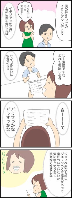 ❤️デートの時意識しすぎてしまうこと 食事編(再掲) 1/2