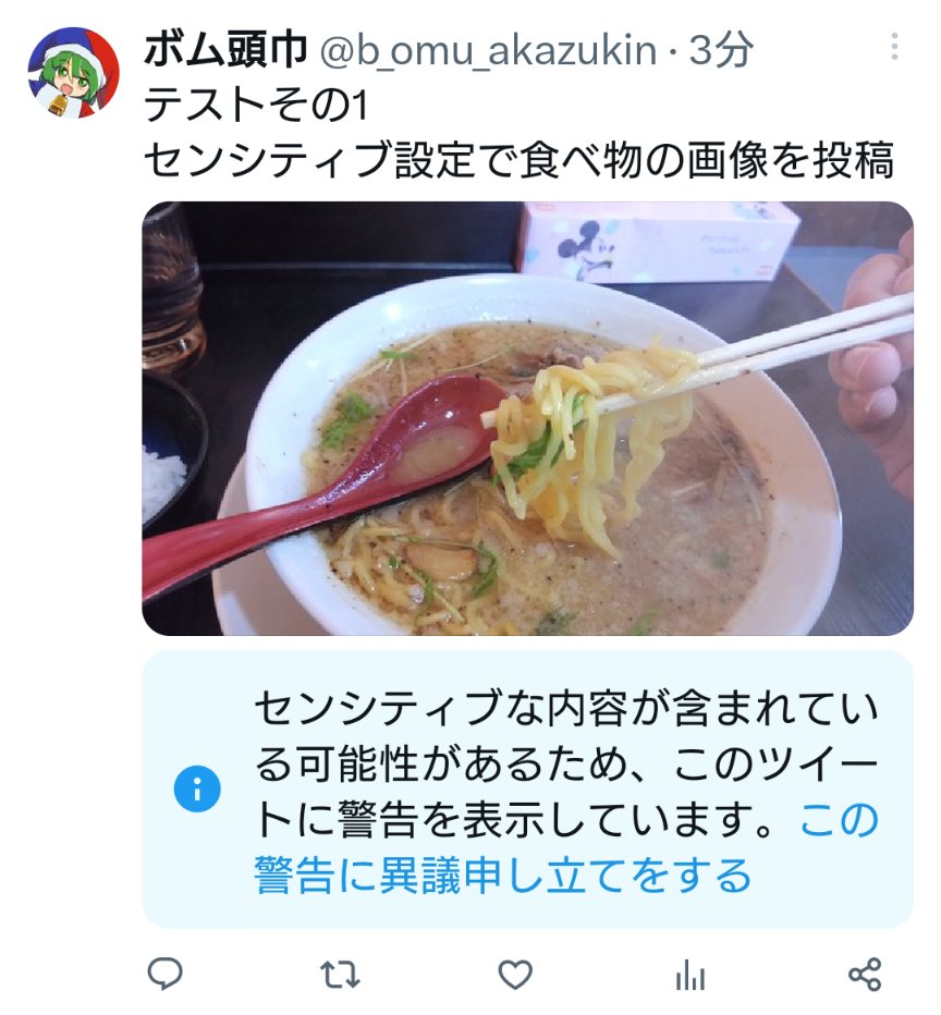 めちゃくちゃ謎なんだけどメインとサブどちらも ・投稿をセンシティブ設定 ・センシティブも表示する設定 で投稿しているのに、サブの方は警告が出てくる