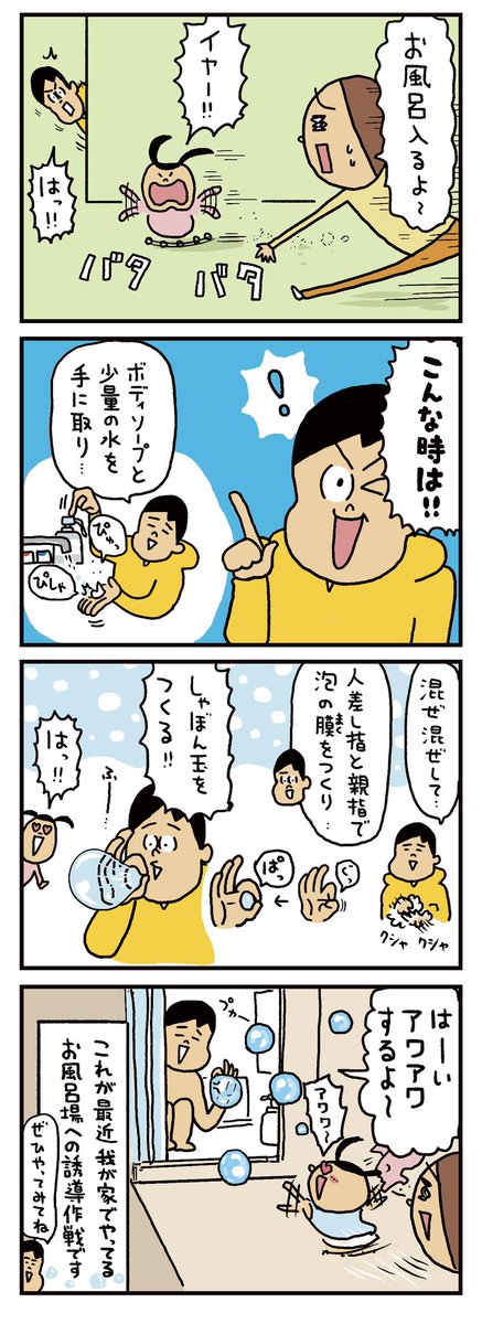 我が家のお風呂場誘導法