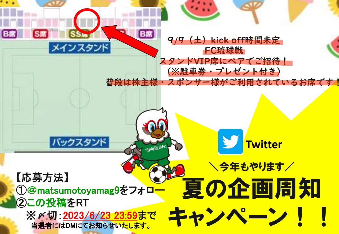 matsumotoyamag9's tweet photo. ／
夏の企画周知 #キャンペーン📣
＼
■6/23(金) 23:59迄
■応募方法
✅＠matsumotoyamag9をフォロー
✅この投稿をRT

ご協賛募集中👇
💚うちわ: https://t.co/THMS7XKXOX
💚クリアファイル: https://t.co/8bBoJWRY8l
🆕💚提灯: https://t.co/jXyT3iqkjO

＃yamaga #積小為大 #松本山雅の営業だ https://t.co/rzK5MrLCPA