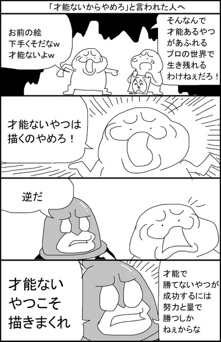 「才能ないからやめろ」と言われた人へ