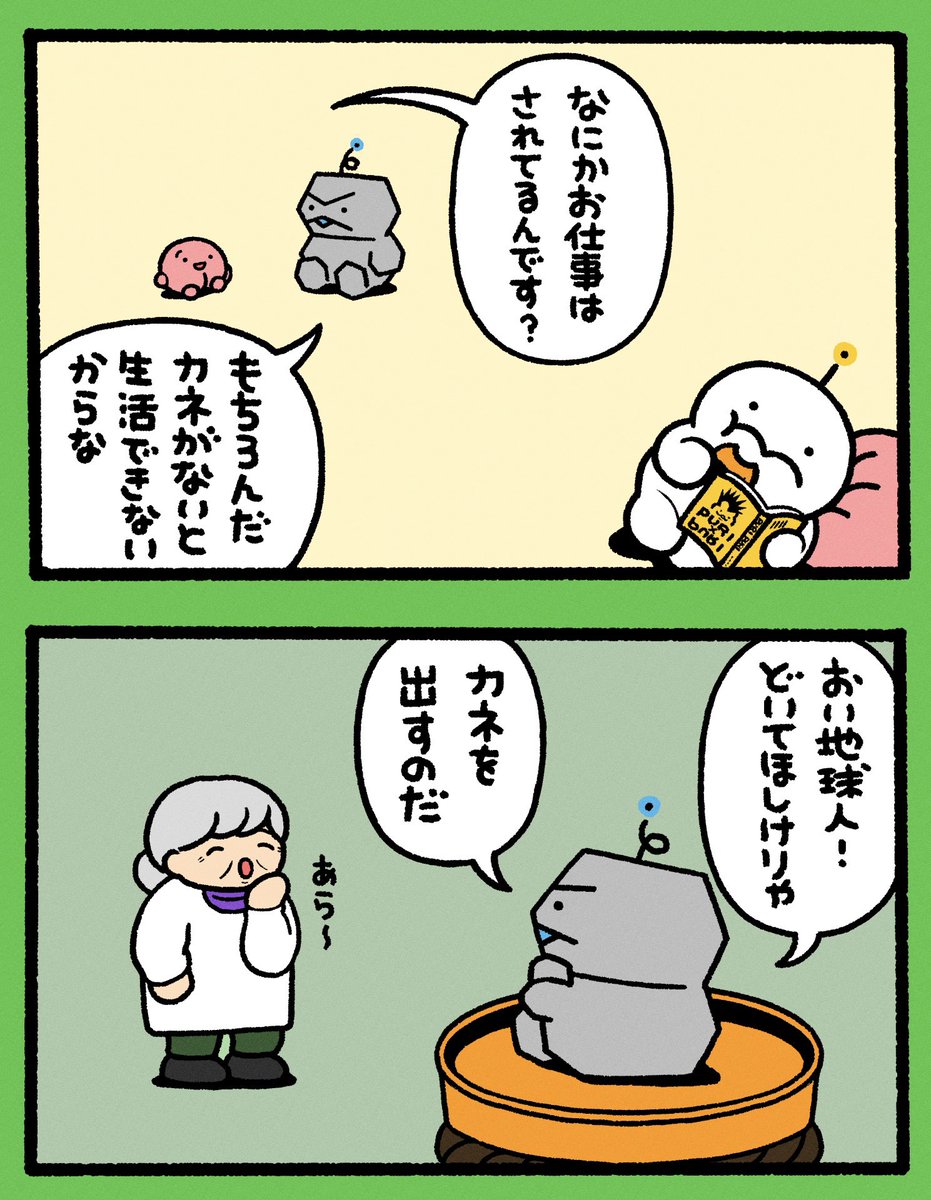 ぷりぷりうちゅうじん 原画 カチカチうちゅうじんの収入源