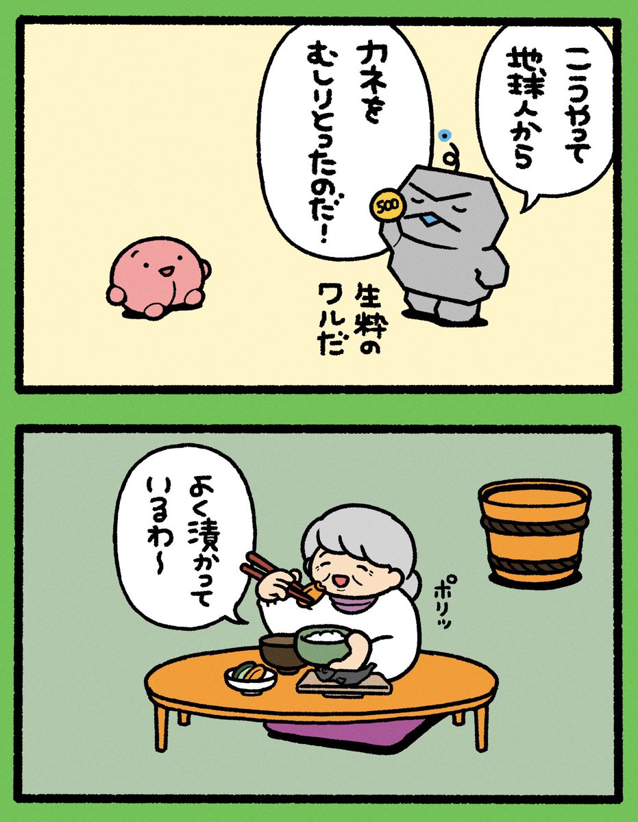 カチカチうちゅうじんの収入源 