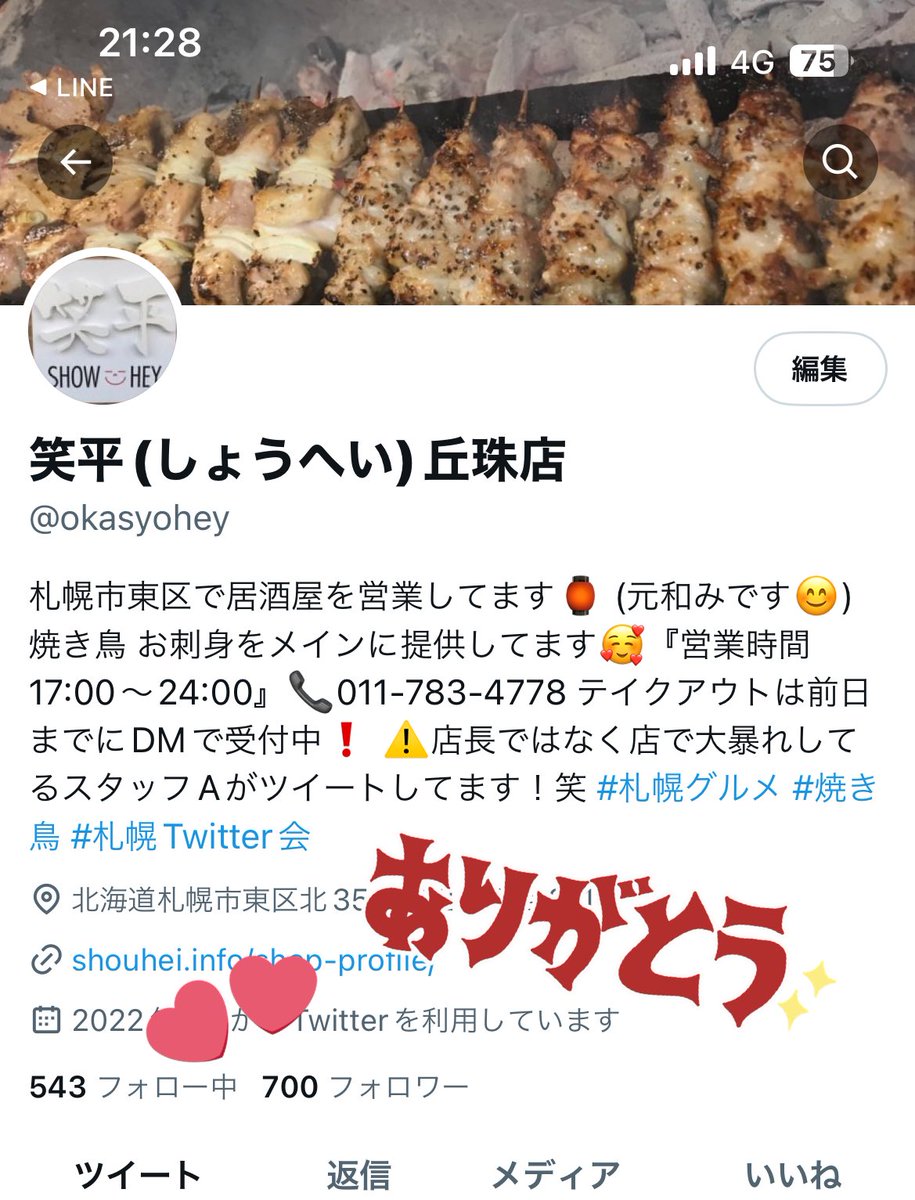 okasyohey's tweet photo. みなさまのおかげで
フォロワーついに700人！
ありがとうございます😭❤️❤️

#笑平
#居酒屋
#札幌Twitter会
#さっぴよ https://t.co/et2TGh6GcD