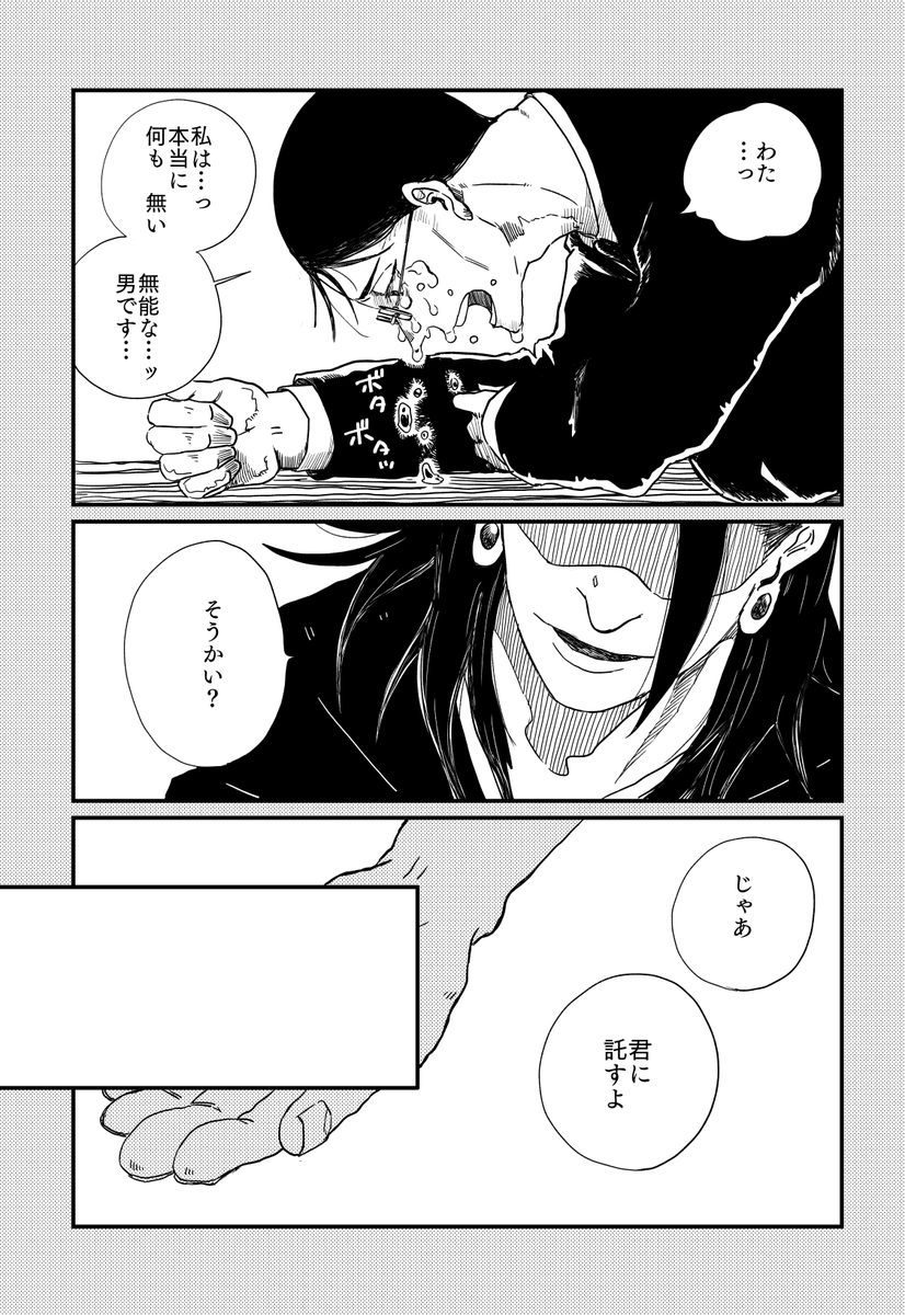 【Web再録】あなたは祝福を選びなさい(9/11)