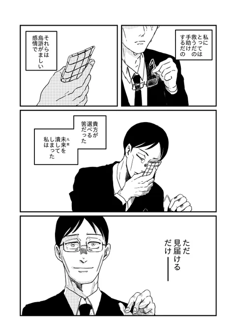 【Web再録】あなたは祝福を選びなさい(10/11)