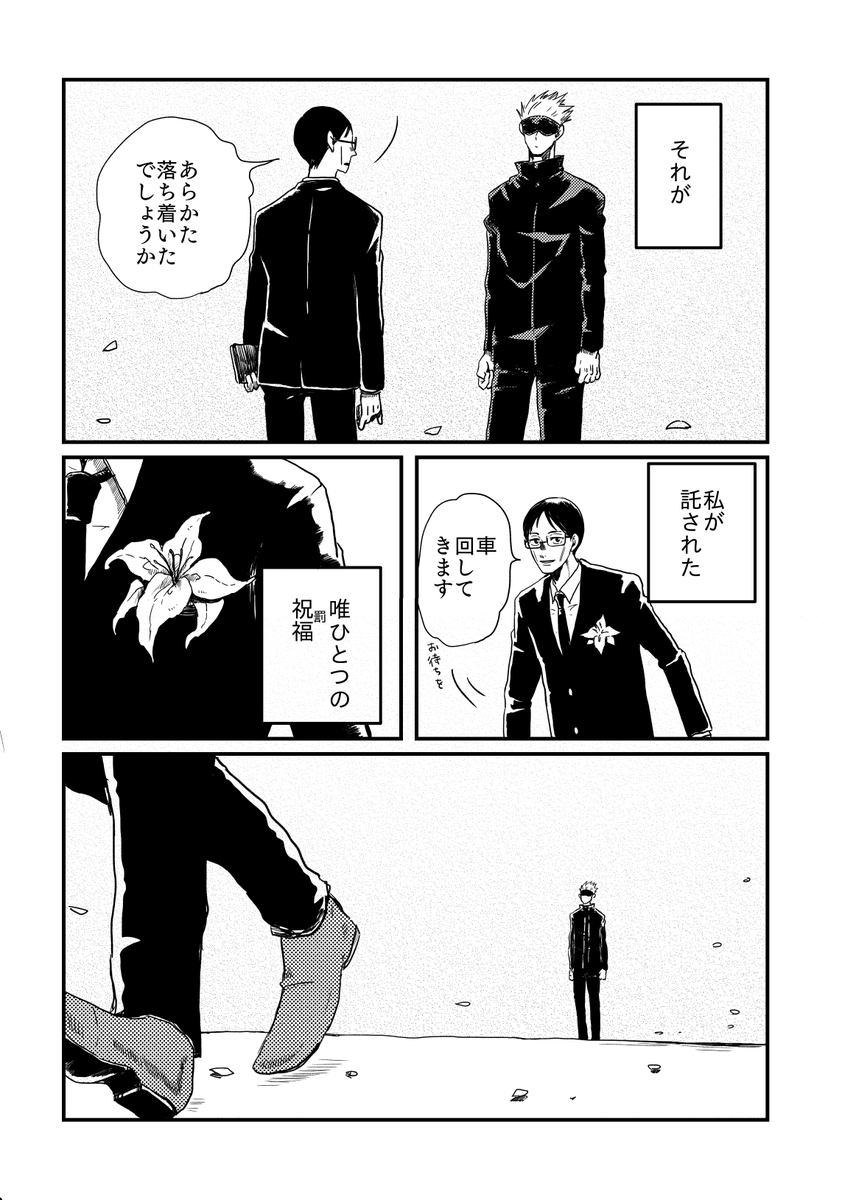 【Web再録】あなたは祝福を選びなさい(10/11)